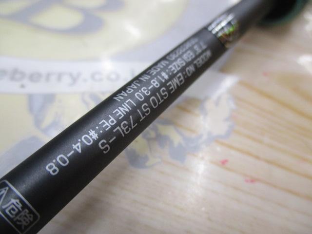 エメラルダスストイストST 73L-S