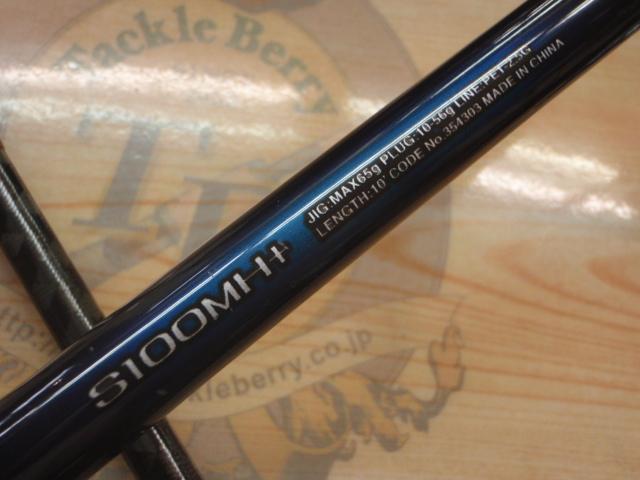 22ネッサBB S100MH+