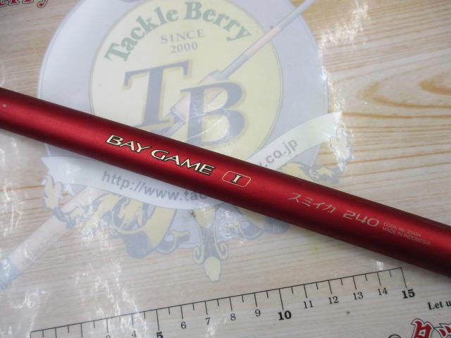 ベイゲームⅠスミイカ 240