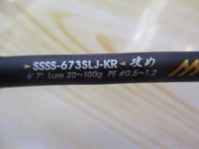 ソルティーステージKR-XスーパーライトジギングモバイルⅢ SSSS-673SLJ-KR
