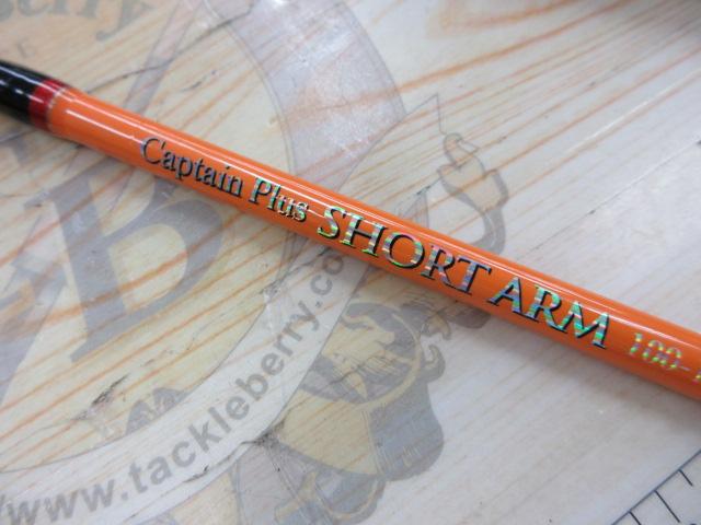 キャプテンプラス ショートアーム100-180