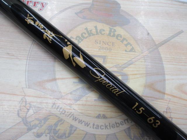 がま磯グレスペシャル 1.5-63