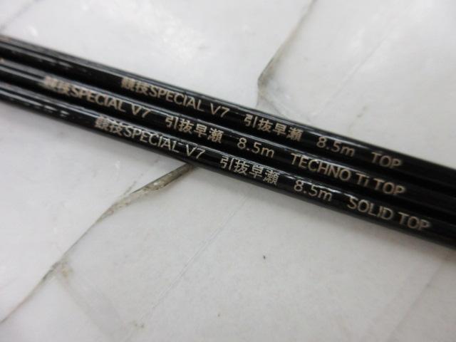 がま鮎競技スペシャルV7 引抜早瀬85