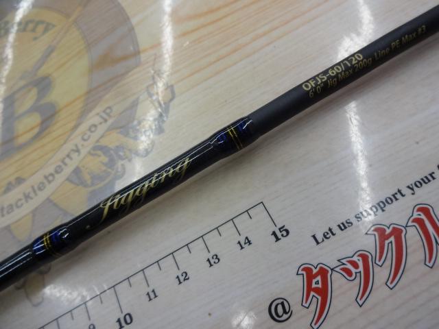 オーシャンフィールドジギング OFJS-60/120