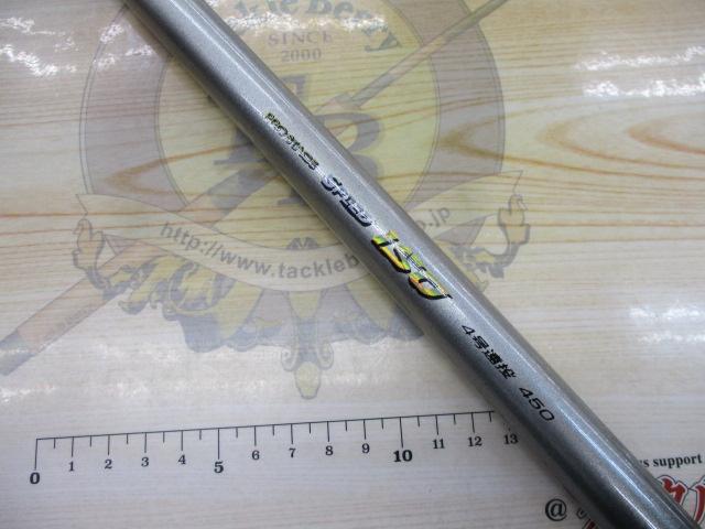 プロステージスピード磯4号遠投450