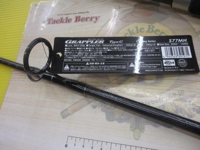 19グラップラータイプC S77MH