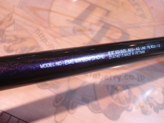 エメラルダスMX 86M