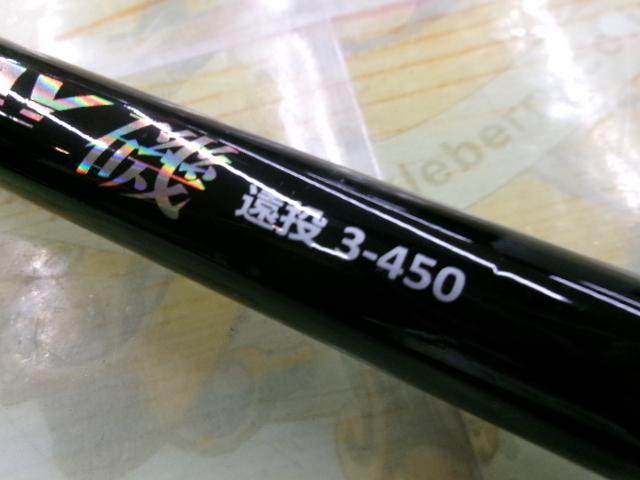 CBブルーベイ磯遠投3-450