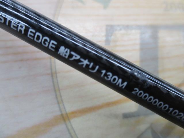 マスターエッジ船アオリ130M
