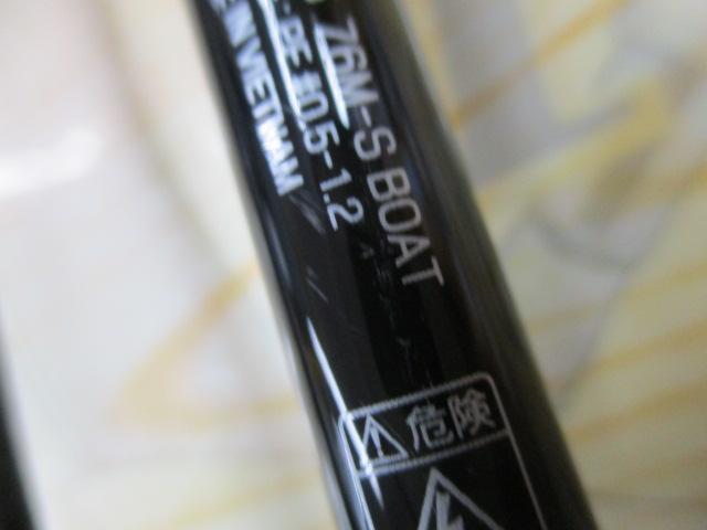 エメラルダス 76M-S BOAT