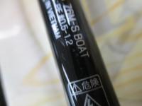 エメラルダス 76M-S BOAT