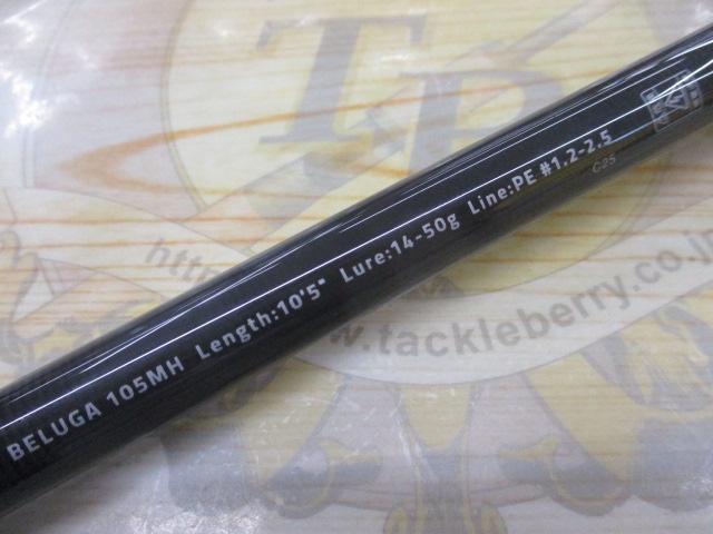 風神RS ベルーガ 105MH