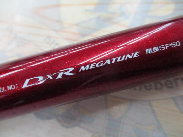 DXRメガチューン 尾長SP-50