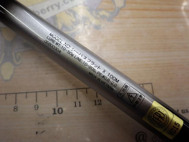 シーバスフラットX 100M