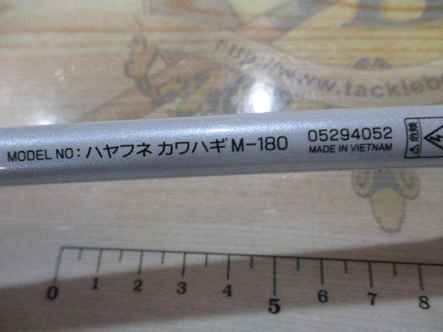 早舟カワハギ M-180