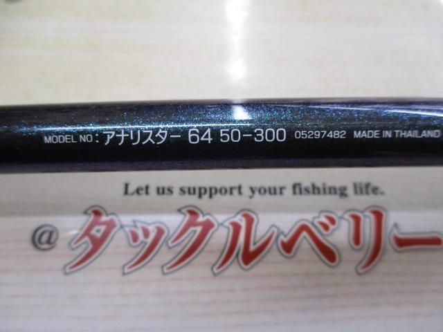 アナリスター 64 50-300