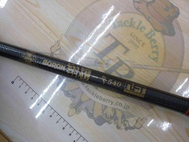 ボロン翔磯1-540