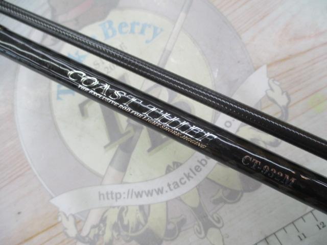 コーストシーフ CT-932M｜＠ベリーネット 日本最大新品中古釣具WEBショップ