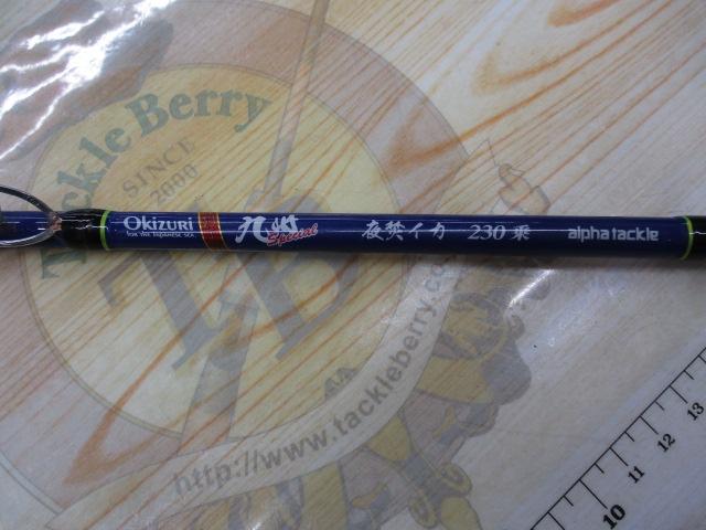 沖釣工房九州SP 夜焚イカ 230乗調子