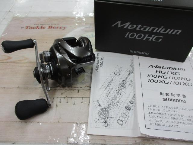 23メタニウム 100HG