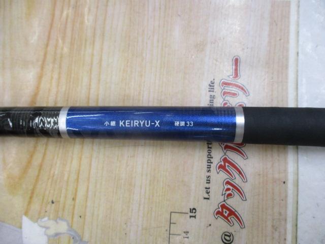 小継渓流X 硬調33