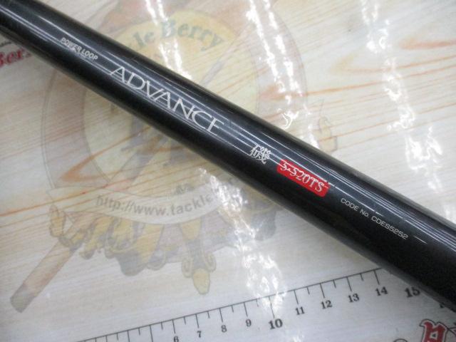 パワーループアドバンス磯 5-520TS