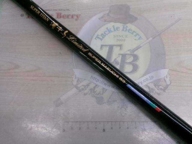 スーパーチタン浦千鳥リミテッド スーパー前打ち63