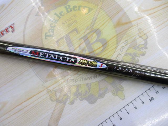 メタルシア潮磯J 1.5-53