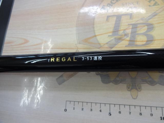 リーガル 3-53遠投