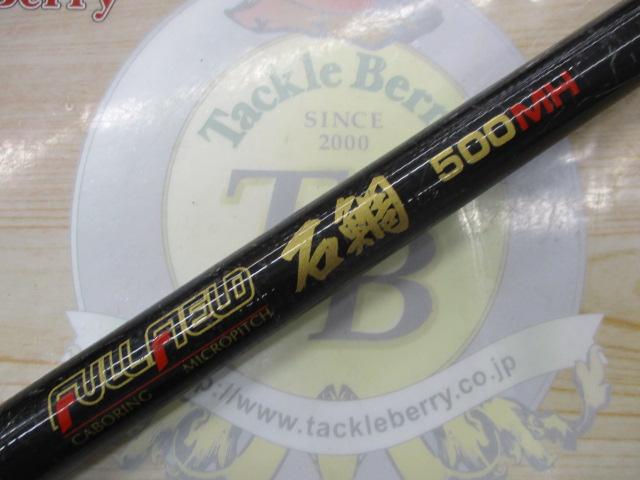フルフィールド石鯛 500MH｜＠ベリーネット 日本最大新品中古釣具WEB