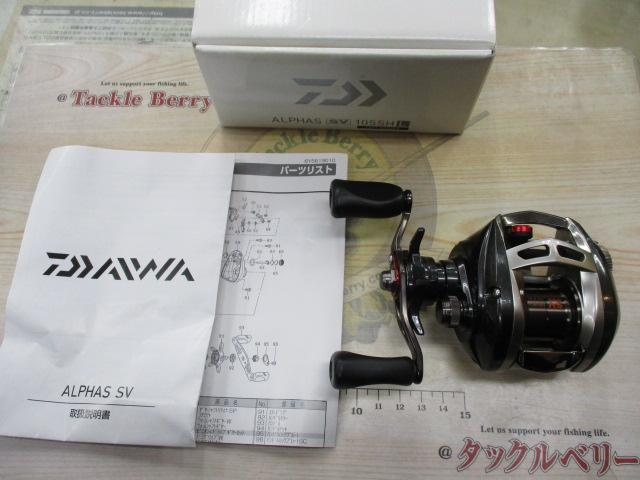 アルファスSV 105SHL