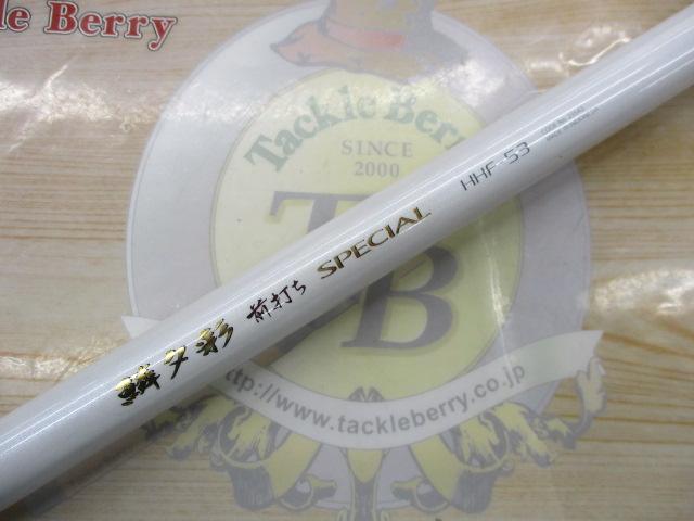 08鱗夕彩前打ちSP HHF53｜＠ベリーネット 日本最大新品中古釣具WEBショップ