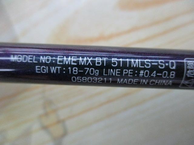 エメラルダスMX BOAT 511MLS-S・Q