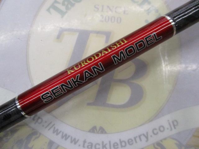 黒鯛師 THE戦竿ヘチ 285