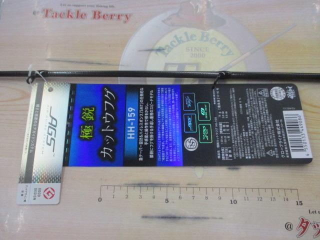 極鋭カットウフグ HH-159