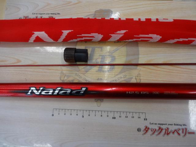 ナイアードH2.5-85NK