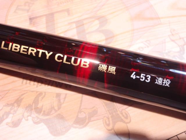 リバティクラブ磯風 4-53遠投・K