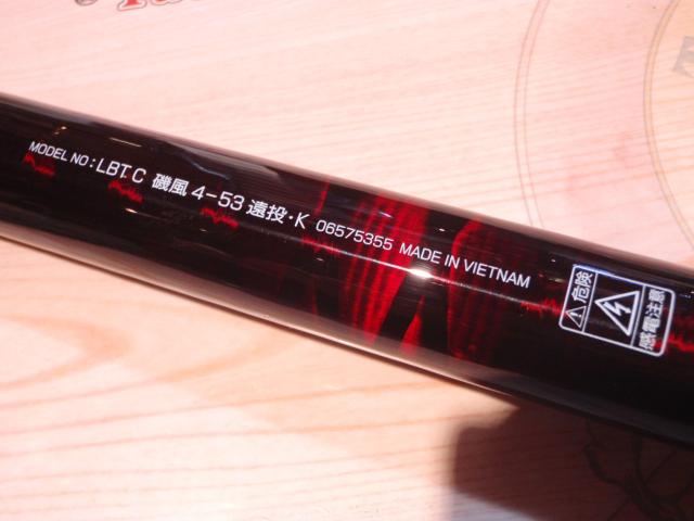 リバティクラブ磯風 4-53遠投・K