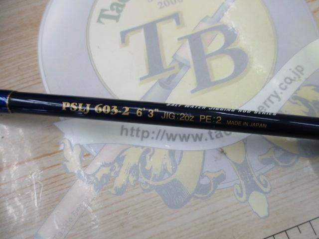 ポセイドン PSLJ603-2 スロージャーカー(シルバーフード/LNバットガイド)