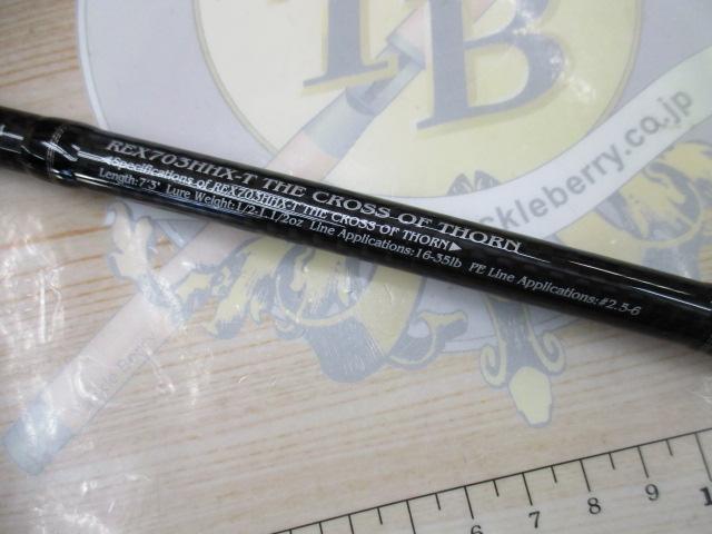 ローディーラー エクストリームエディション REX703HHX-T