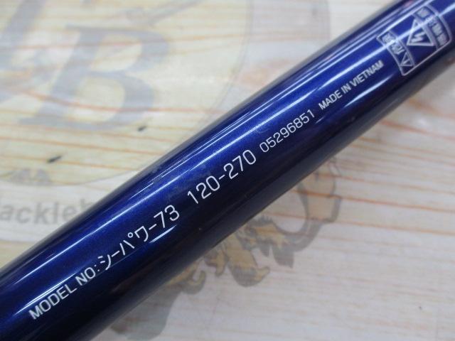 シーパワー73 120-270