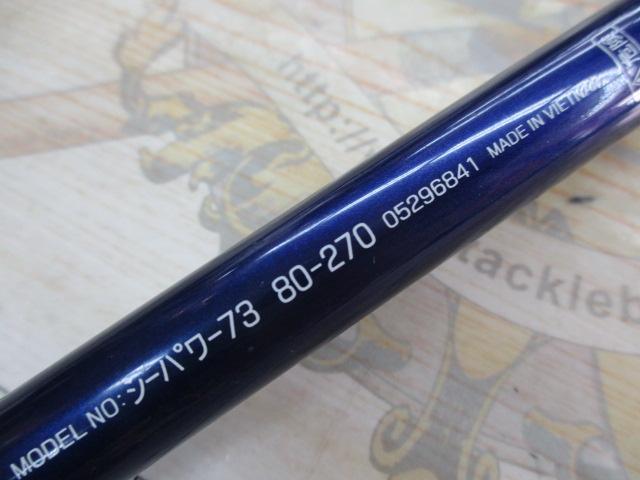 シーパワー73 80-270