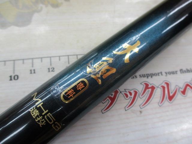 大鯉専科 MH53遠投