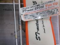 STメタル SP-705FT ホワイト