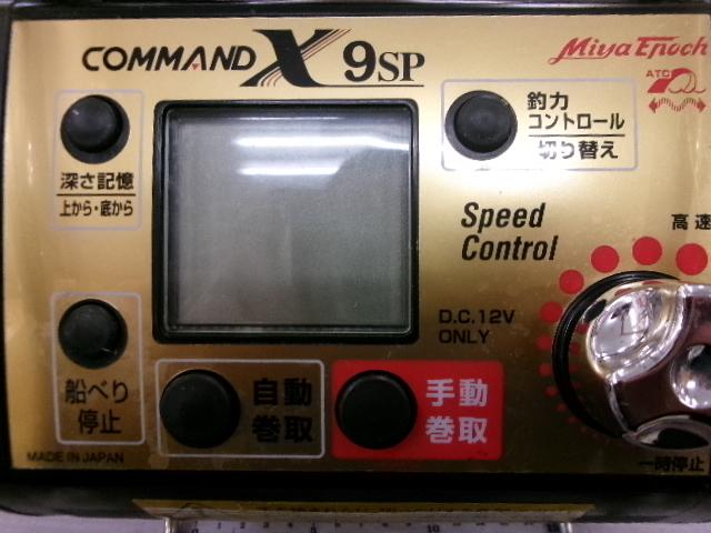 コマンド CX-9SP(12V)