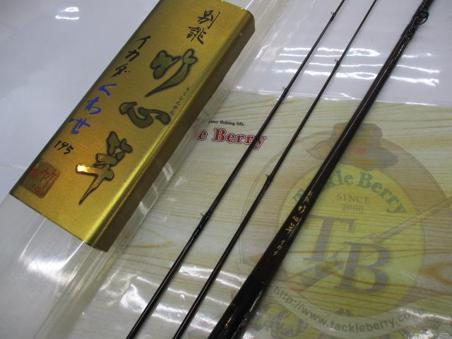 別誂竹心竿イカダ くわせ195