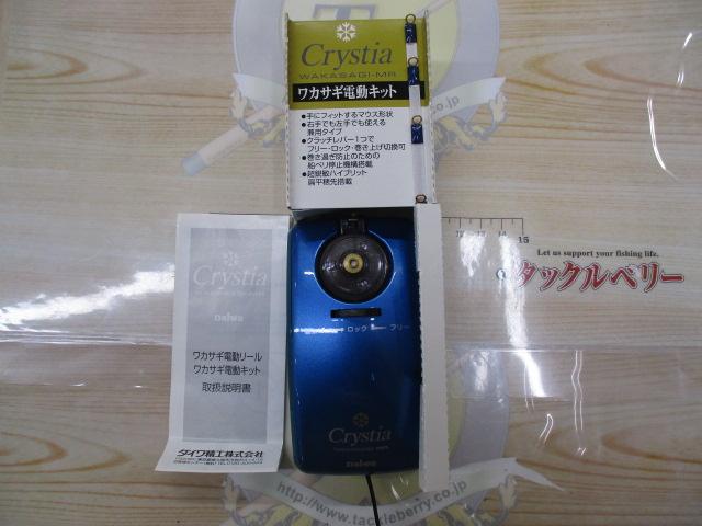 クリスティアワカサギ電動キッド