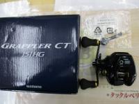 16グラップラーCT 151HG