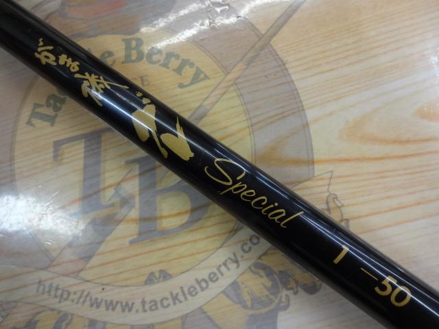 がま磯グレスペシャル 1-50