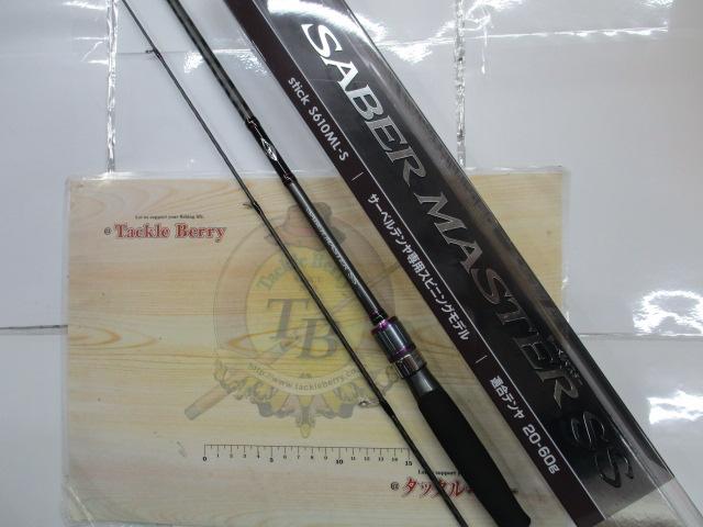 サーベルマスターSSスティック S610ML-S